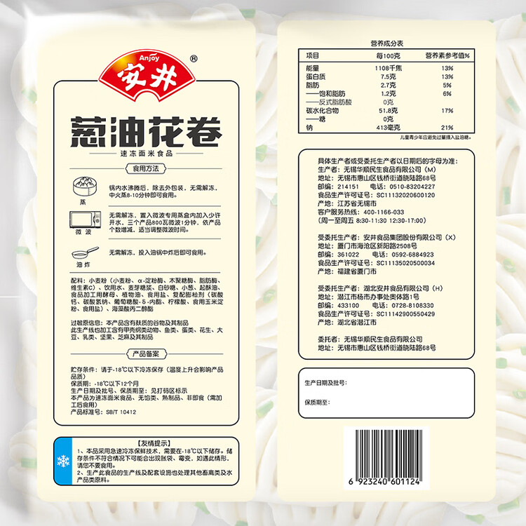 安井葱油花卷 1kg 2斤装约34个 馒头包子面点 速冻家庭装 早餐半成品 菜管家商品