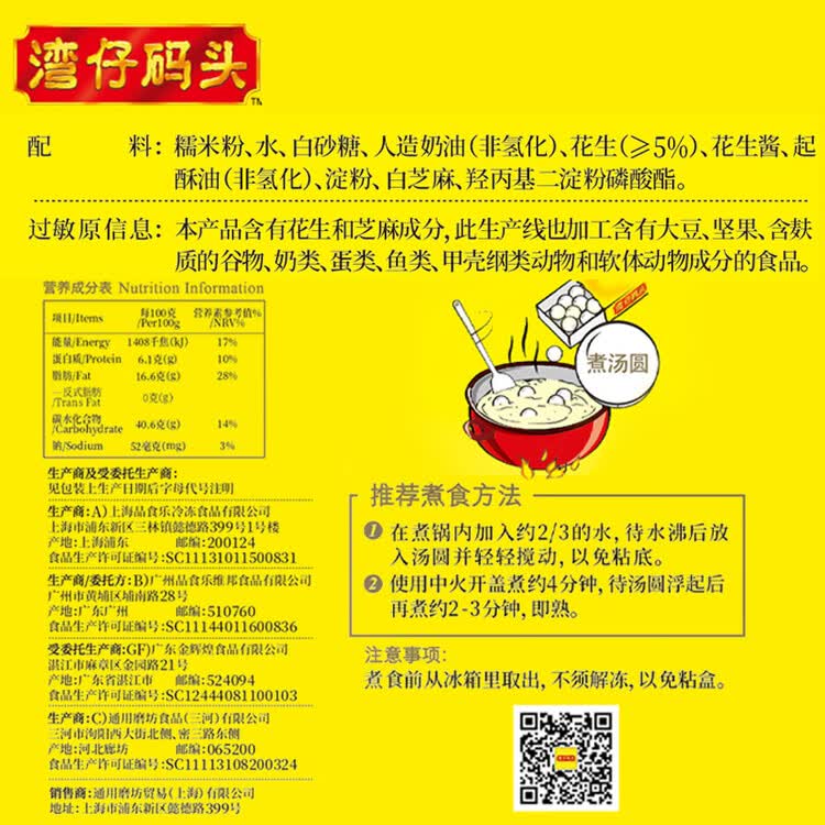 湾仔码头香糯花生汤圆538g28只汤圆速冻元宵早餐食品速食半成品 菜管家商品