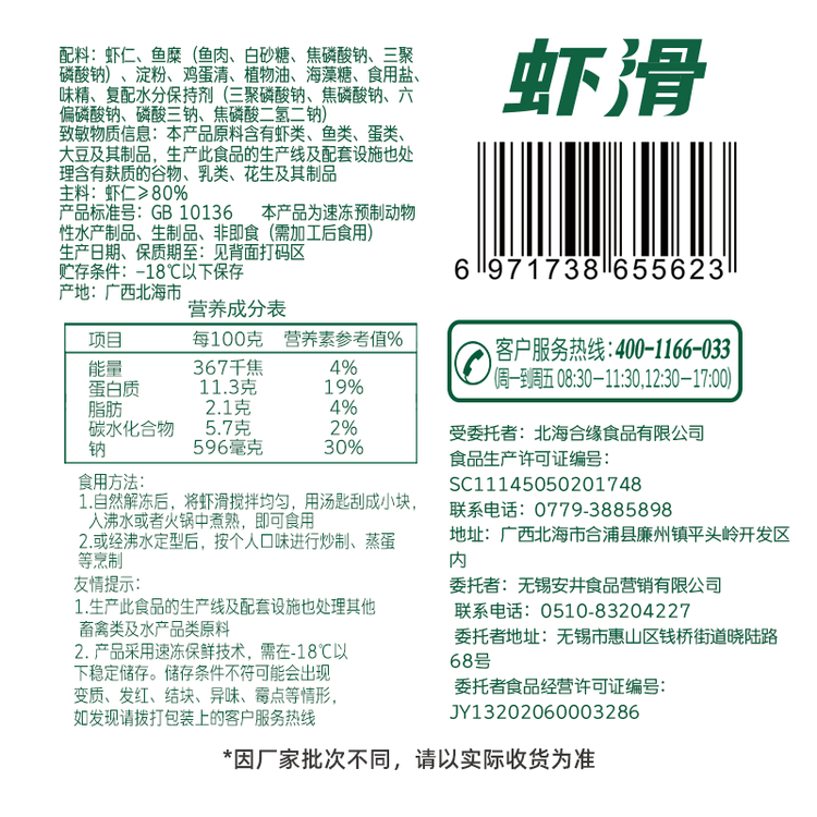 安井虾滑 150g/袋 虾肉虾仁含量80% 火锅关东煮麻辣烫丸子食材 菜管家商品