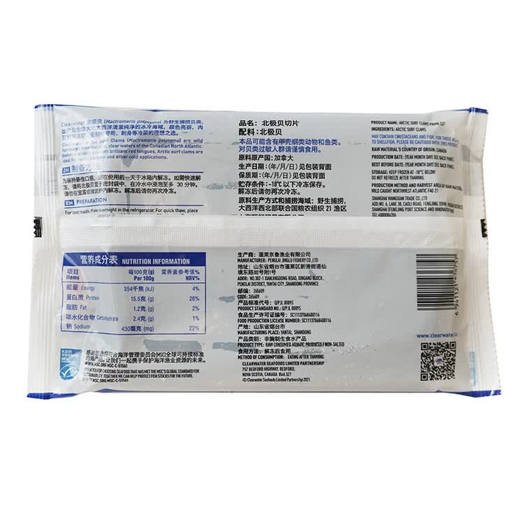 Clearwater北极清水加拿大去边去内脏北极贝刺身切片100g解冻即食海鲜 菜管家商品
