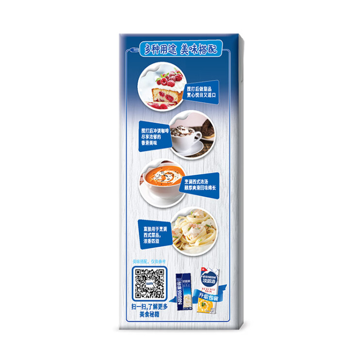 雀巢（Nestle）烘焙原料淡奶油常温存储易打发蛋糕裱花蛋挞动物奶油稀奶油 250ml 光明服务菜管家商品 