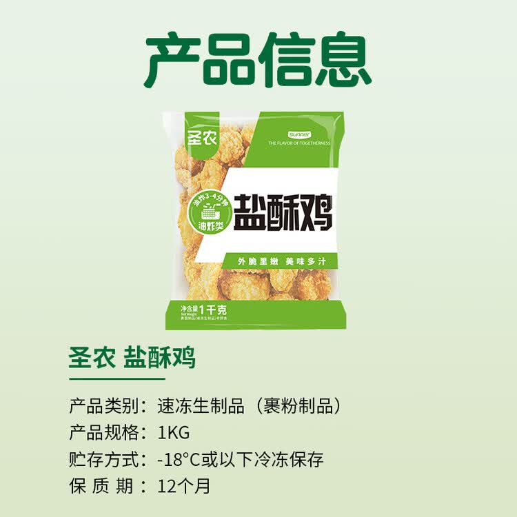 圣农盐酥鸡2斤冷冻 原味鸡米花鸡肉半成品 儿童早餐速食空气炸锅食材 菜管家商品