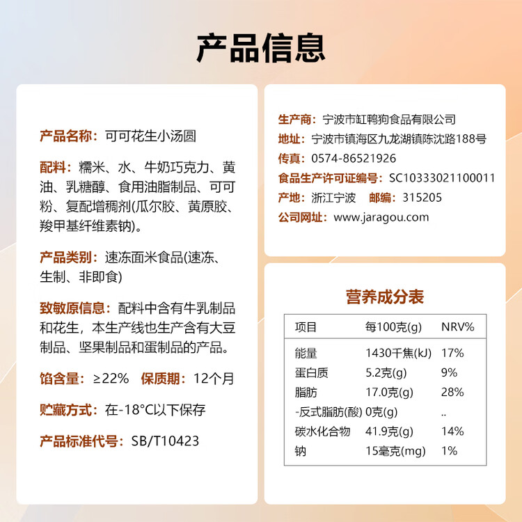 缸鸭狗 1926 可可花生小汤圆144g*2 24只 网红小吃汤圆 早餐 小圆子奶茶甜品 菜管家商品