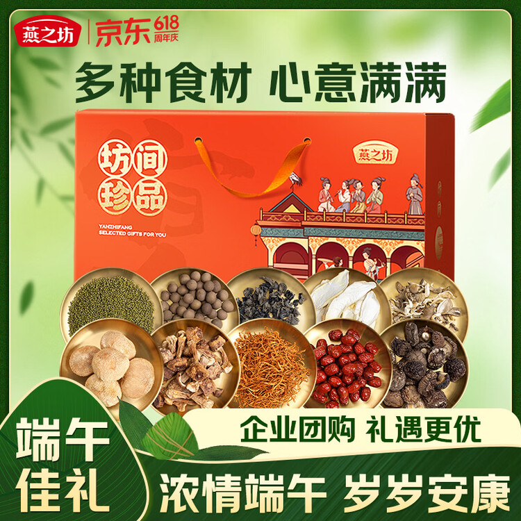 燕之坊十全十美菌菇干货礼盒1.05kg  端午节日送礼送长辈企业福利团购 菜管家商品