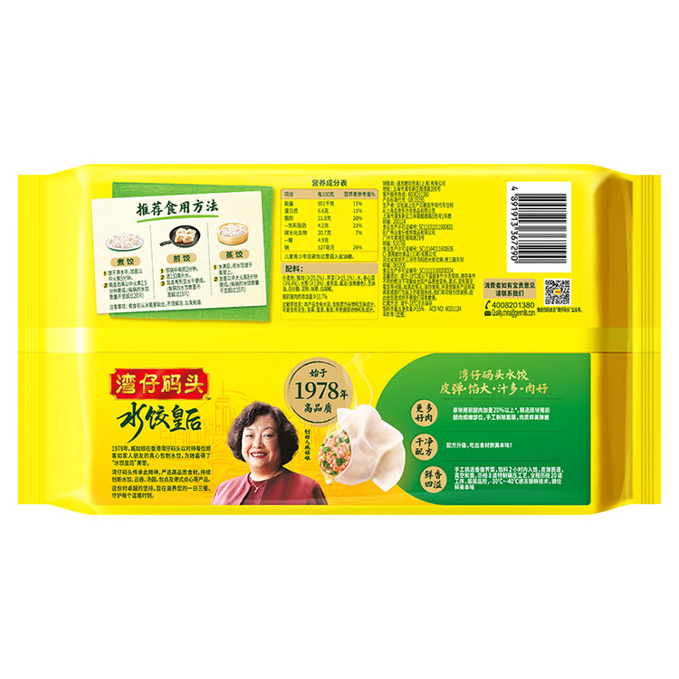 湾仔码头荠菜猪肉水饺720g36只早餐食品速食半成品面点速冻饺子 菜管家商品