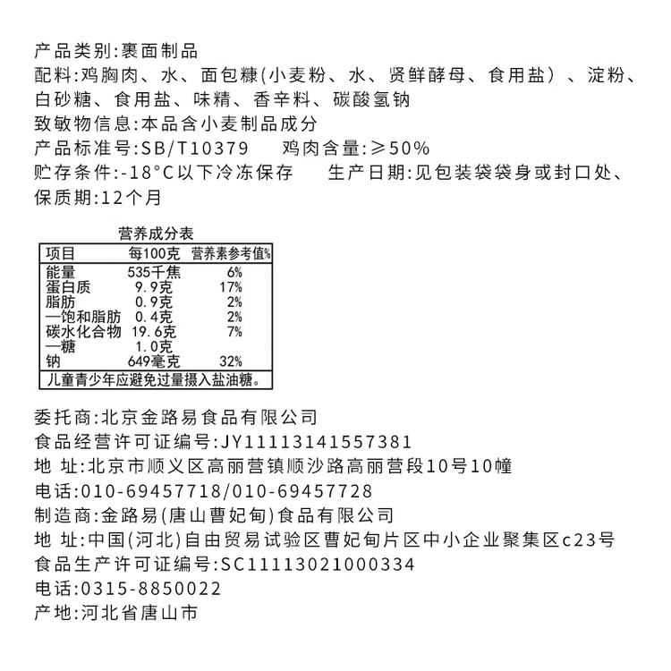 金路易美食艺术家无骨鸡柳 原味 1斤500g 油炸原味香酥 空气炸锅食材夜宵 速冻小吃 菜管家商品