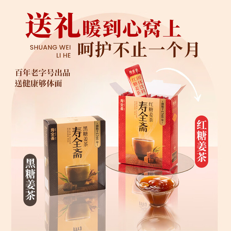 寿全斋红糖姜茶大姨妈可喝红糖礼盒生姜糖茶黑糖姜母茶独立包装12g*40条 菜管家商品