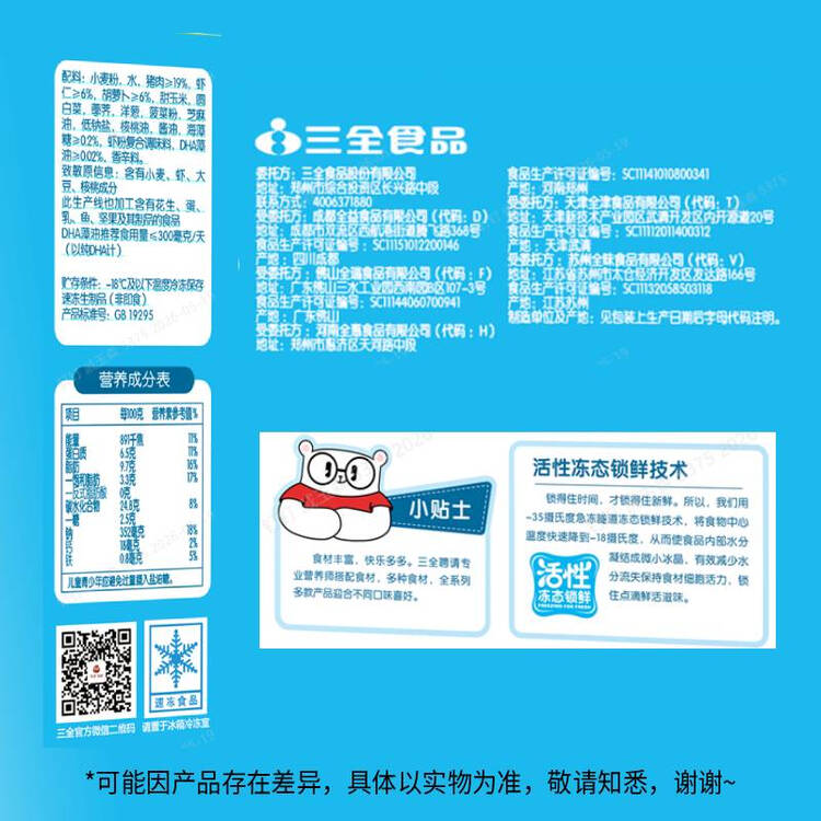 三全儿童水饺虾仁胡萝卜300g42只宝宝饺子早餐 菜管家商品
