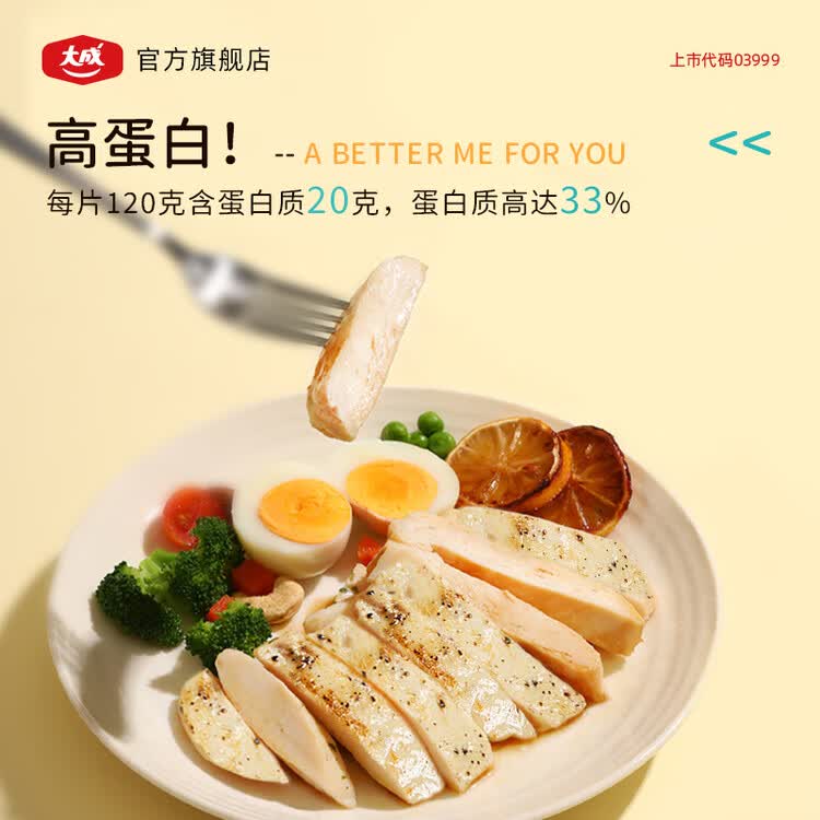 better me大成水煎鸡排700g蜜汁黑椒味鸡胸肉低脂高蛋白鸡肉速食肉制品轻食 菜管家商品