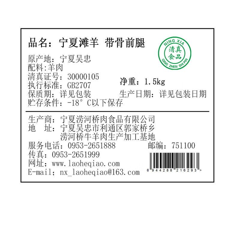 涝河桥 供港宁夏滩羊 羊前腿 3斤 原切羊腿滩羊肉生鲜烧烤食材 菜管家商品