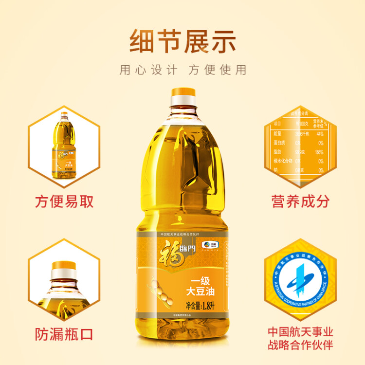 福臨門(mén) 食用油 浸出一級(jí)大豆油 1.8L 中糧出品 光明服務(wù)菜管家商品