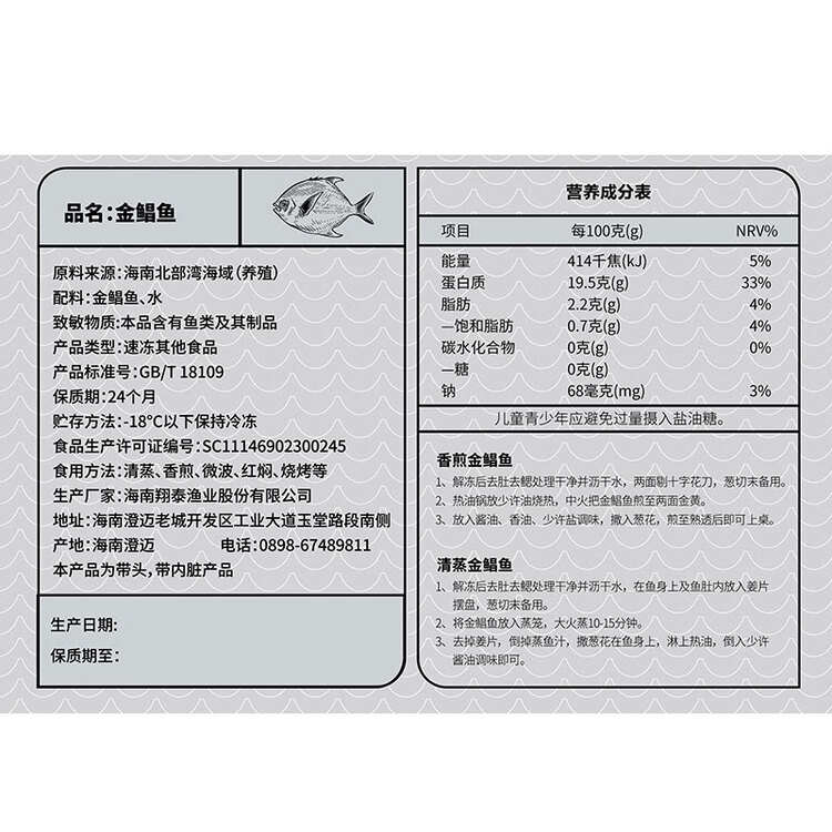 翔泰海南深海金鲳鱼2.4斤/3-4条净重BAP认证生鲜鱼类 海鲜水产 菜管家商品