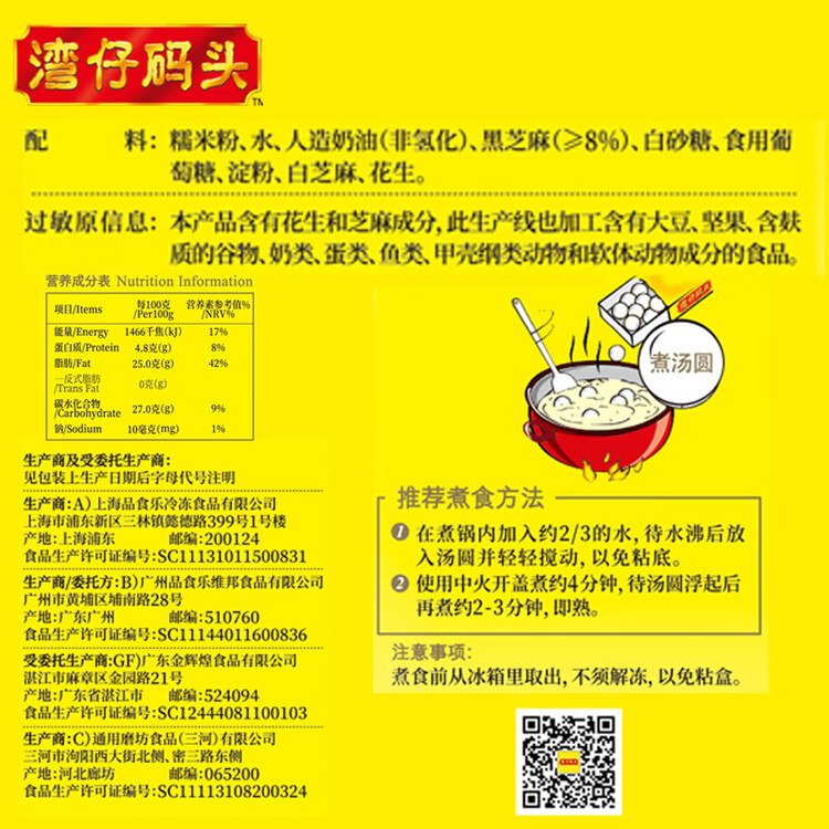 湾仔码头香糯黑芝麻汤圆538g28只汤圆元宵早餐点心速冻生鲜食品 菜管家商品