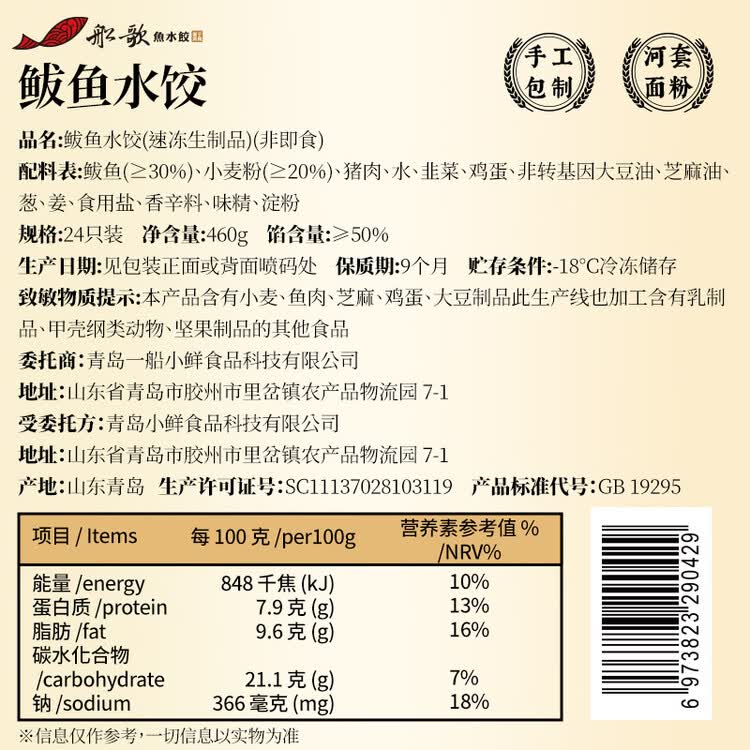 船歌鱼水饺鲅鱼水饺460g/袋24只生鲜健康早餐速食面点生鲜速冻饺子 菜管家商品