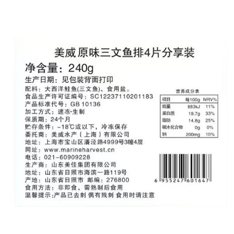 美威智利冷冻原味三文鱼排净重240g/4片装大西洋鲑鱼 进口鱼类 海鲜 菜管家商品