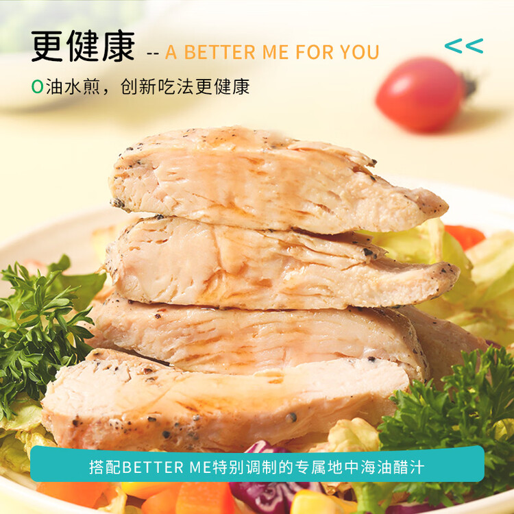 better me大成水煎鸡排700g蜜汁黑椒味鸡胸肉低脂高蛋白鸡肉速食肉制品轻食 菜管家商品