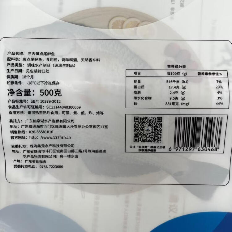仙泉湖三去斑点尾鲈鱼1斤单条净膛后冷冻肉厚刺少海鲜端午生鲜食材 菜管家商品