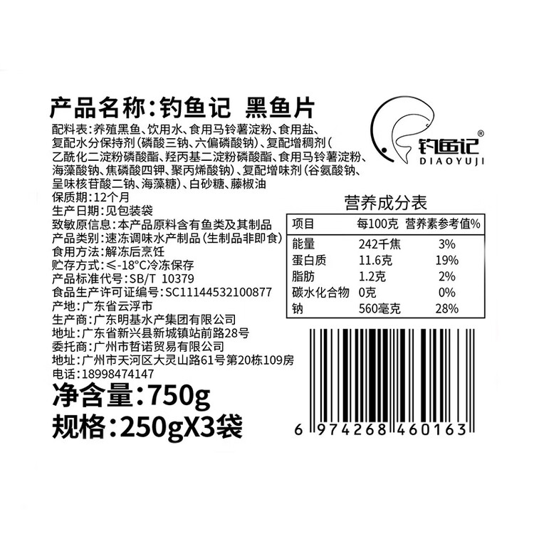 钓鱼记免浆黑鱼片1.5斤 (3袋*250g) 生鱼片酸菜鱼 端午火锅食材冷冻生鲜 菜管家商品
