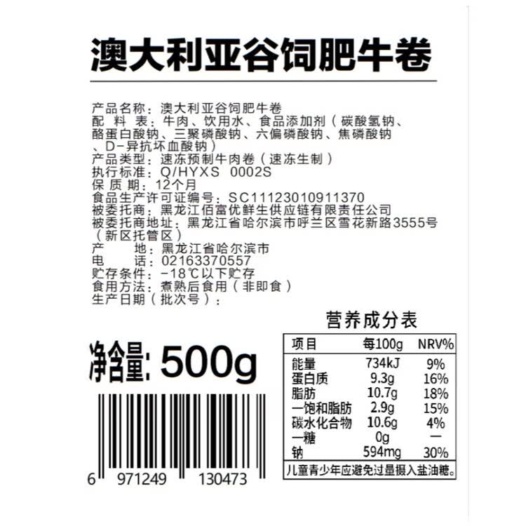 THOMAS FARMS 澳洲谷饲安格斯牛肉卷肥牛卷 1斤/袋 菜管家商品
