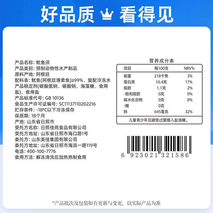 美加佳三去鱿鱼须250g 去牙去头去脏鱿鱼爪 铁板鱿鱼 海鲜水产端午聚餐 菜管家商品