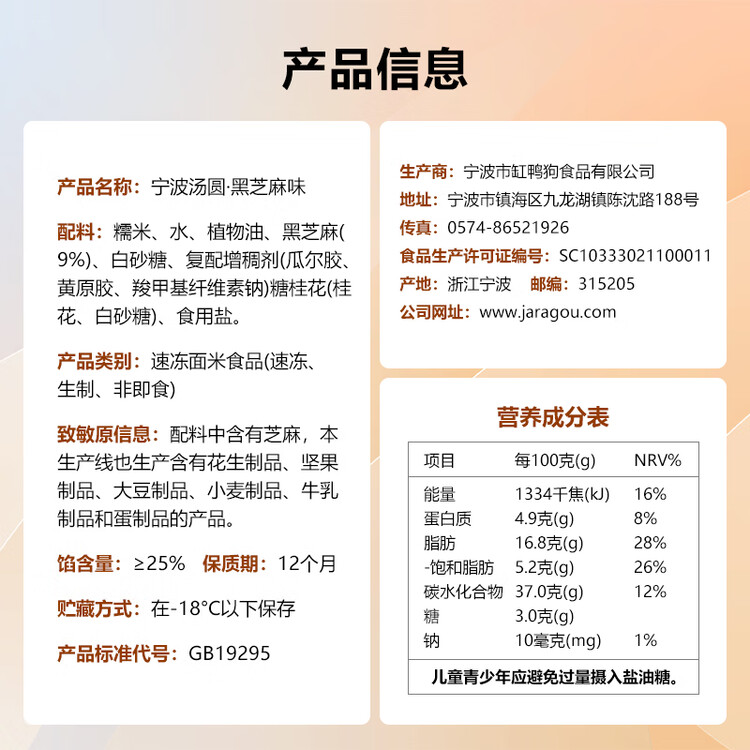 缸鸭狗 1926 黑芝麻汤圆320g 16只 宁波老字号汤圆 元宵 早餐 甜品 菜管家商品