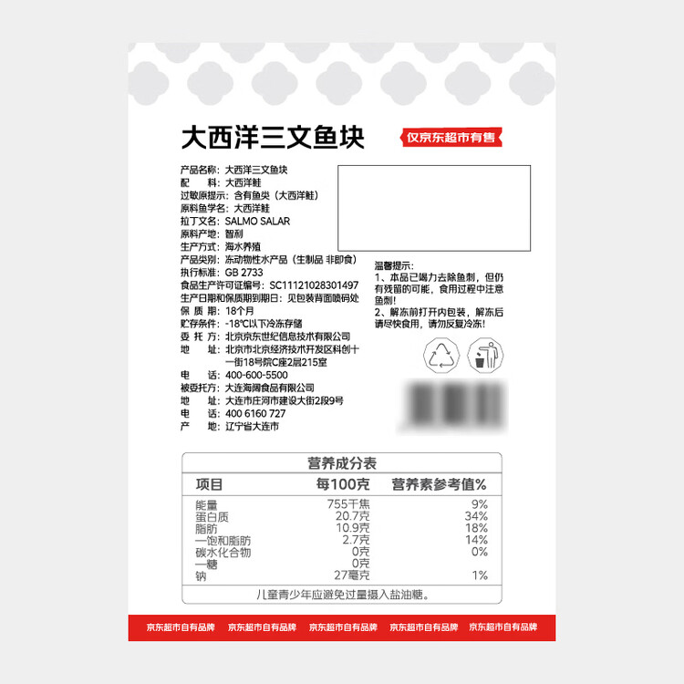 京觅 海外直采去皮去刺智利三文鱼块大西洋鲑400g新老包装交替端午 菜管家商品