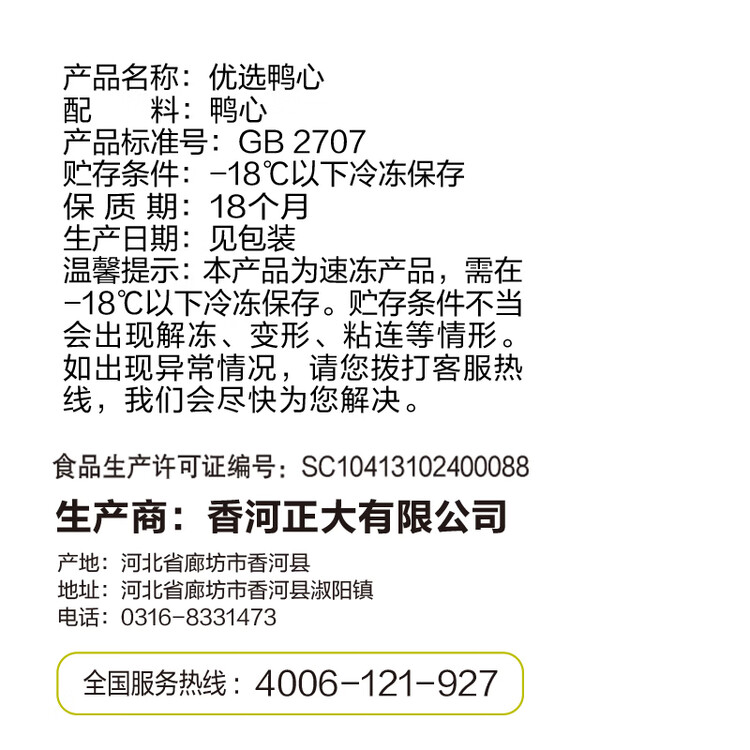 正大樱桃谷鸭心2斤 冷冻鸭心 火锅烧烤 卤味麻辣鸭货鸭肉 菜管家商品