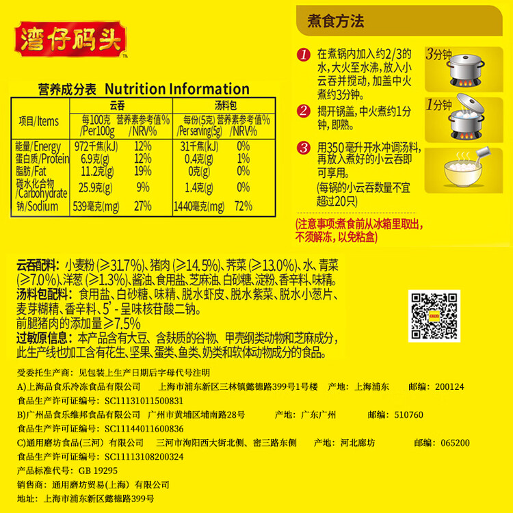 湾仔码头上汤小云吞荠菜猪肉600g75只馄饨早餐夜宵速食冷冻混沌 菜管家商品