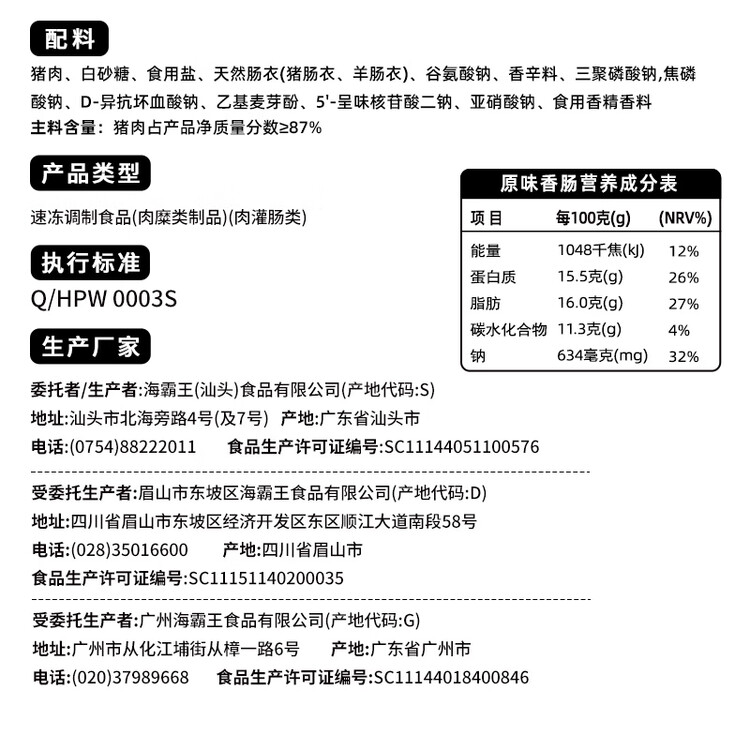 海霸王黑珍猪台湾风味香肠268g 原味火山石烤肠 猪肉含量≥87% 烧烤食材 菜管家商品