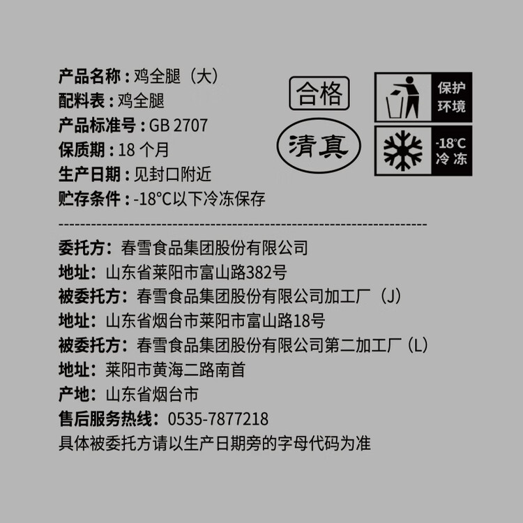 上鲜鸡全腿净重2.4斤鸡大腿烧烤鸡腿炸鸡腿卤鸡腿空气炸锅食材 菜管家商品