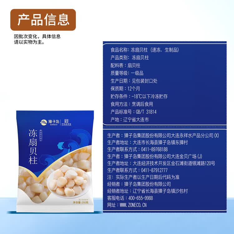 獐子岛 冷冻扇贝柱250g 新鲜帆立贝柱瑶柱 海鲜水产贝类火锅食材原料 菜管家商品
