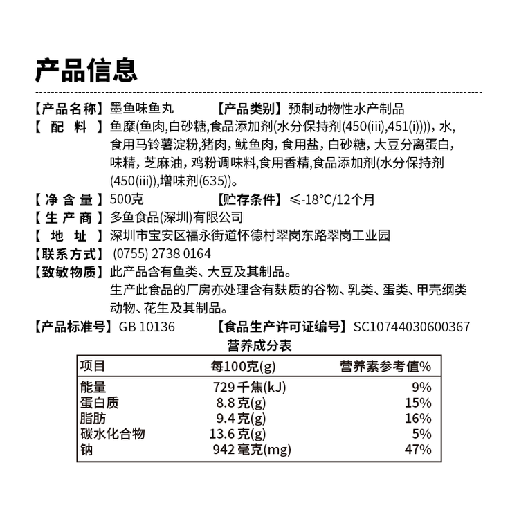 四海鱼蛋供港品质墨鱼味鱼丸一斤装500g火锅食材空气炸锅烧烤露营 菜管家商品