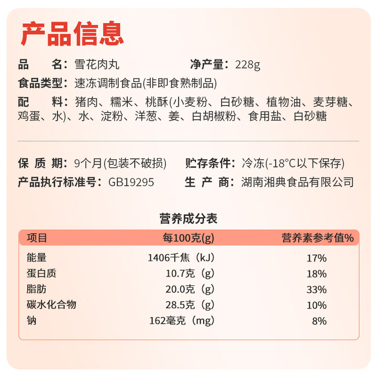 聪厨雪花肉丸 228g6颗珍珠丸子猪肉丸火锅食材蒸菜快手菜配料表干净 菜管家商品
