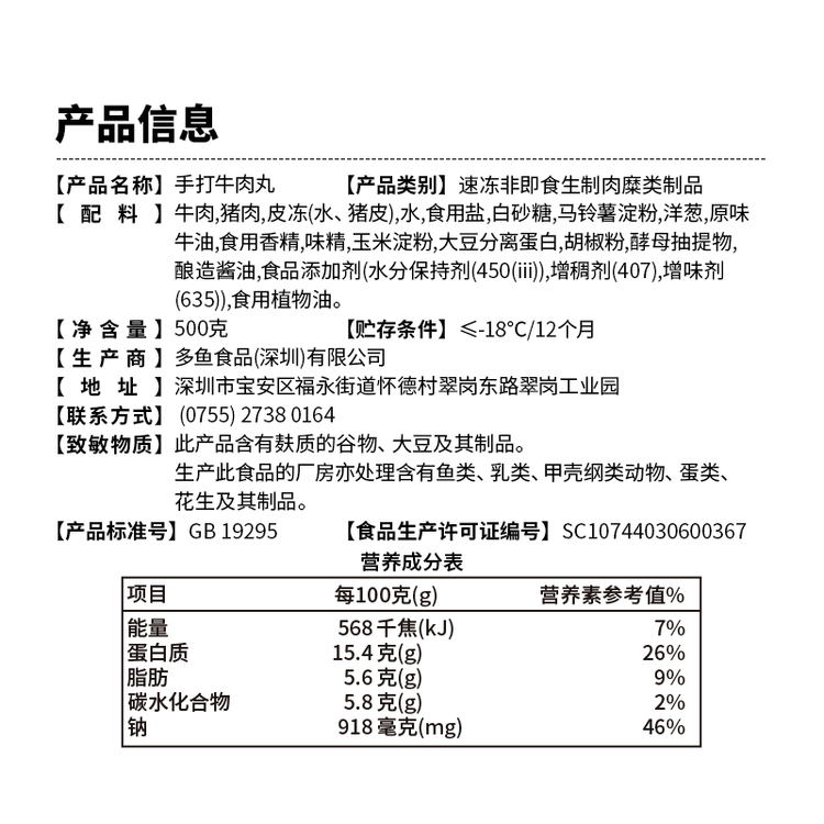 四海鱼蛋正宗港式手打牛肉丸一斤装500g火锅食材丸子生鲜烧烤露营 菜管家商品
