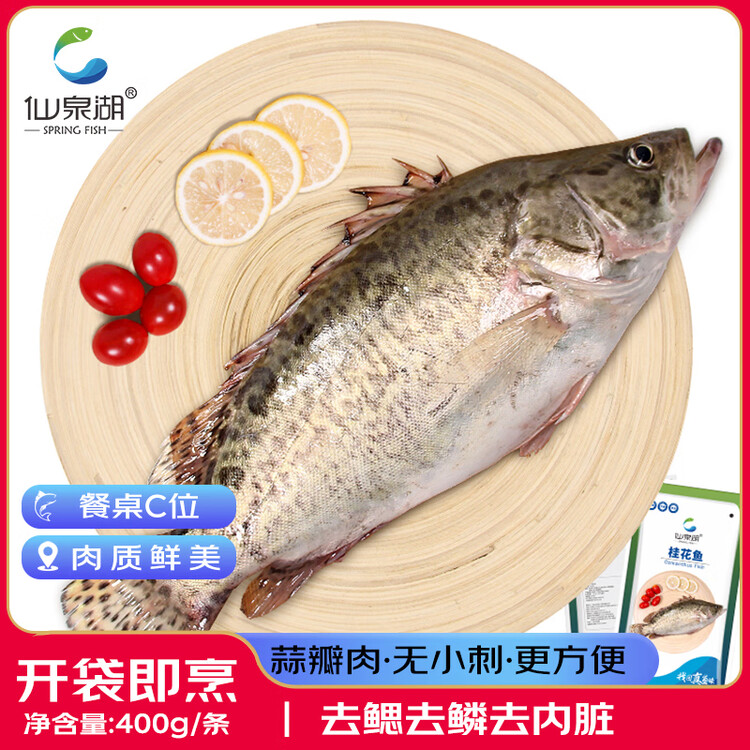 仙泉湖三去桂花鱼400g/条净膛冷冻鳜鱼无细刺海鲜端午生鲜食材 菜管家商品