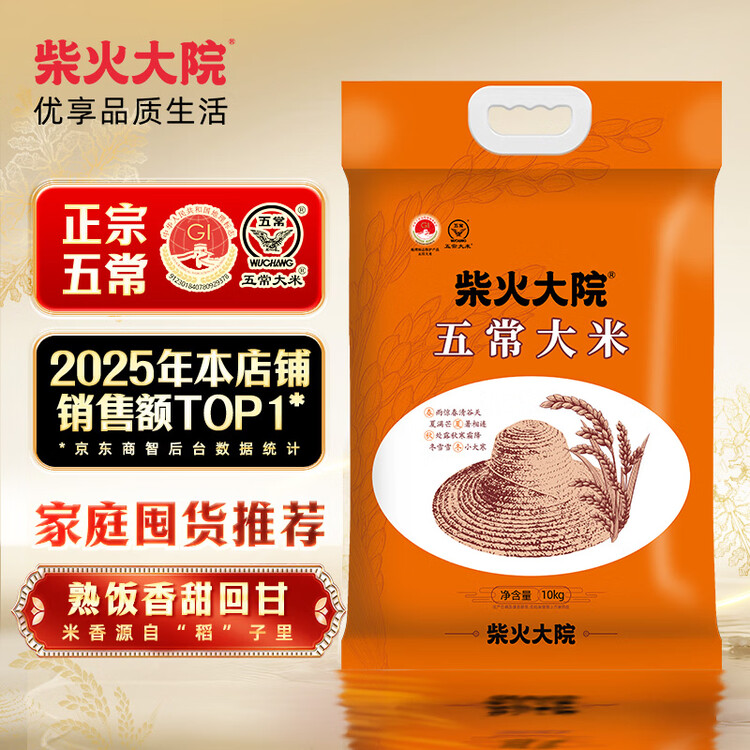 柴火大院 五常大米 20斤(五常稻香米  东北大米10kg) 菜管家商品
