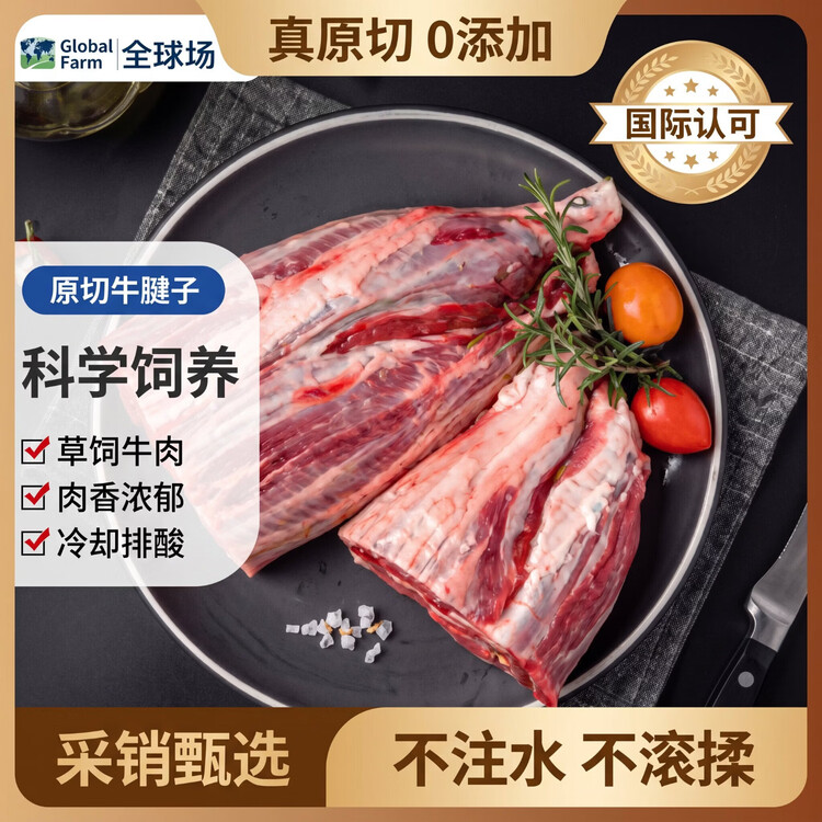 大庄园 进口原切牛腱子 净重2斤 草饲生鲜牛肉 【真原切】 菜管家商品