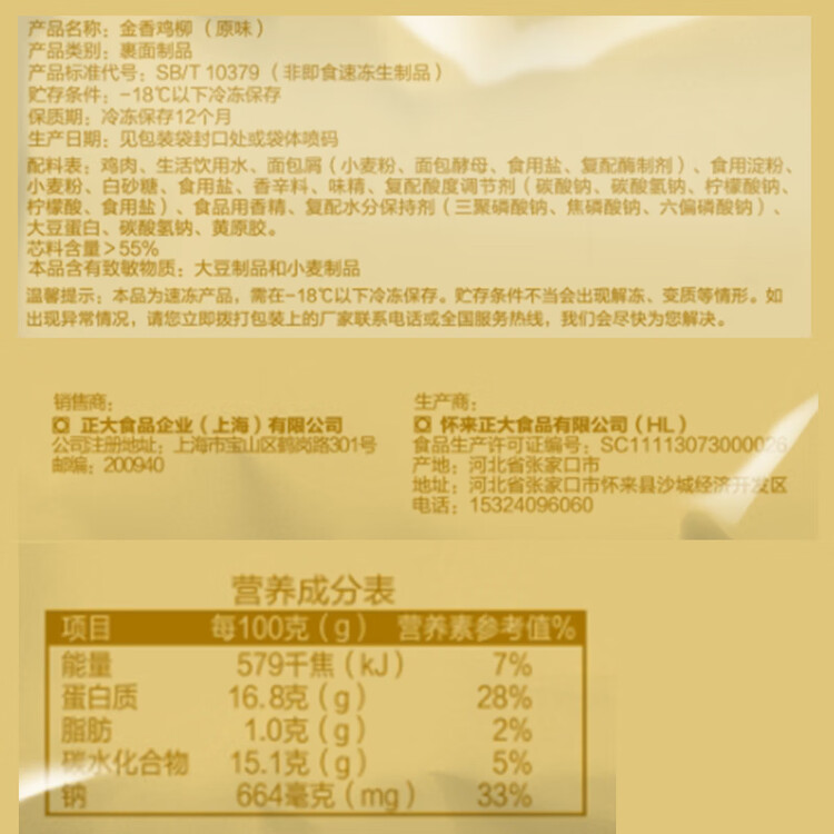 正大金香鸡柳1.6斤  鸡柳大人无骨鸡肉炸鸡柳 空气炸锅半成品鸡块 菜管家商品