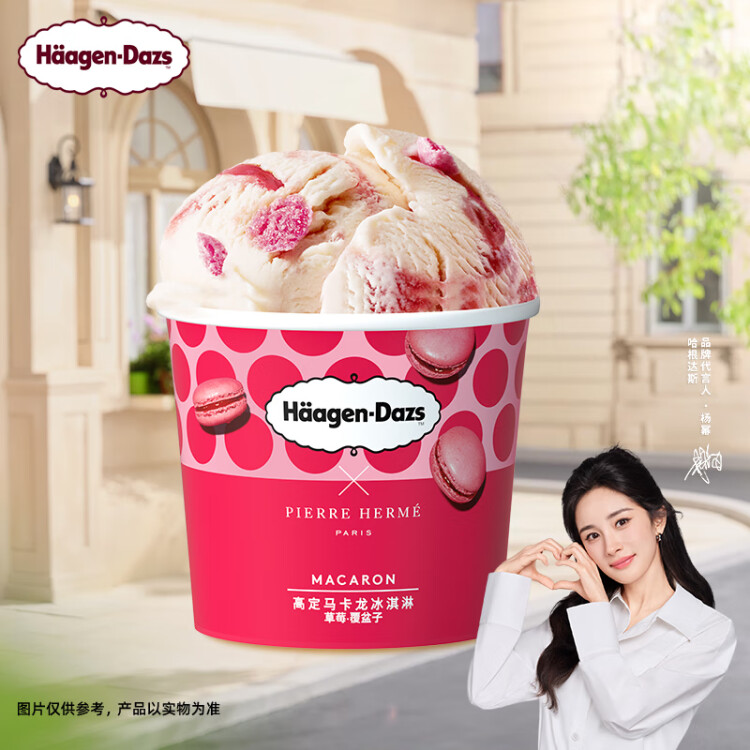 哈根达斯（Haagen-Dazs）【杨幂同款】草莓覆盆子高定马卡龙冰淇淋 100ml/杯 菜管家商品