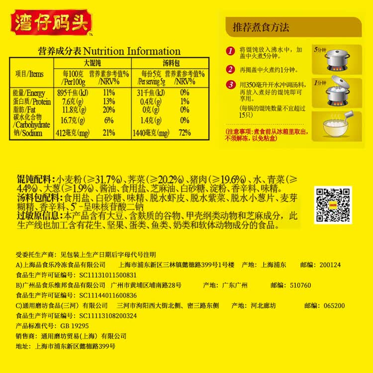 湾仔码头上海风味荠菜猪肉大馄饨600g30只云吞早餐夜宵速食混沌 菜管家商品
