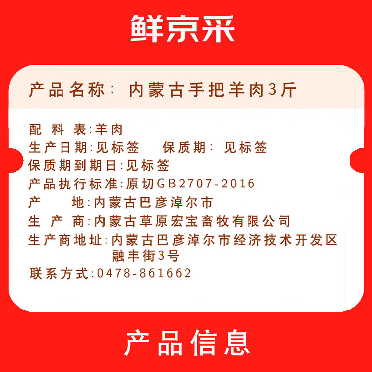 鲜京采内蒙古手把羊肉 3斤/袋  原切羊肉 京东自有品牌 菜管家商品