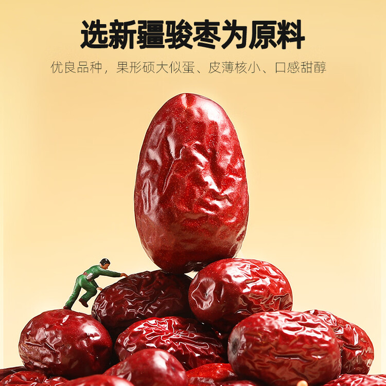 杞里香红枣500g（2袋装）新疆大枣 皮薄香甜骏枣果干红枣煮粥泡茶端午礼 菜管家商品