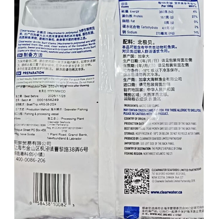 Clearwater北极清水加拿大北极贝200g12-16只整只北极贝刺身日料端午聚餐 菜管家商品