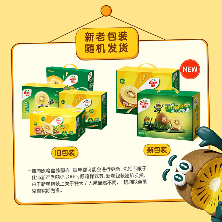 佳沛（zespri）新西兰阳光金奇异果16粒礼盒经典果单果 88-103g  猕猴桃水果礼盒 菜管家商品