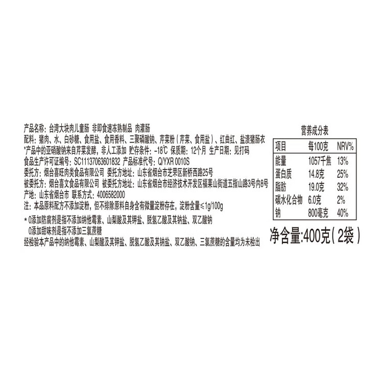 喜旺台湾大块肉儿童肠400g早餐肉肠烤肠空气炸锅烧烤食材 菜管家商品
