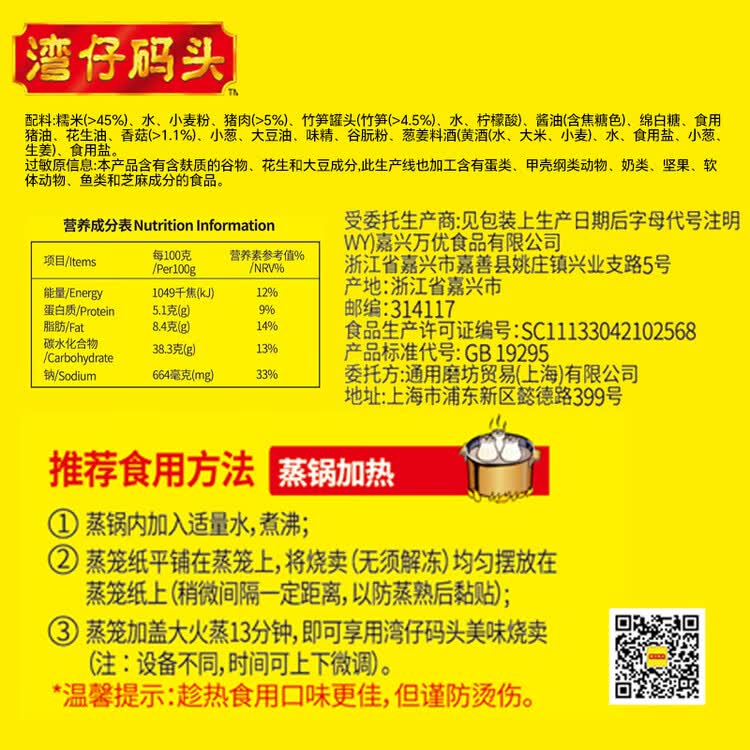 湾仔码头经典糯米三丁烧麦300g6只装早餐速食半成品食品面点 菜管家商品