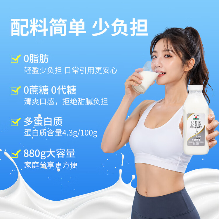 和润O脂肪O蔗糖酸奶880g*1瓶 脱脂无蔗糖 低温酸奶 酸奶碗 菜管家商品