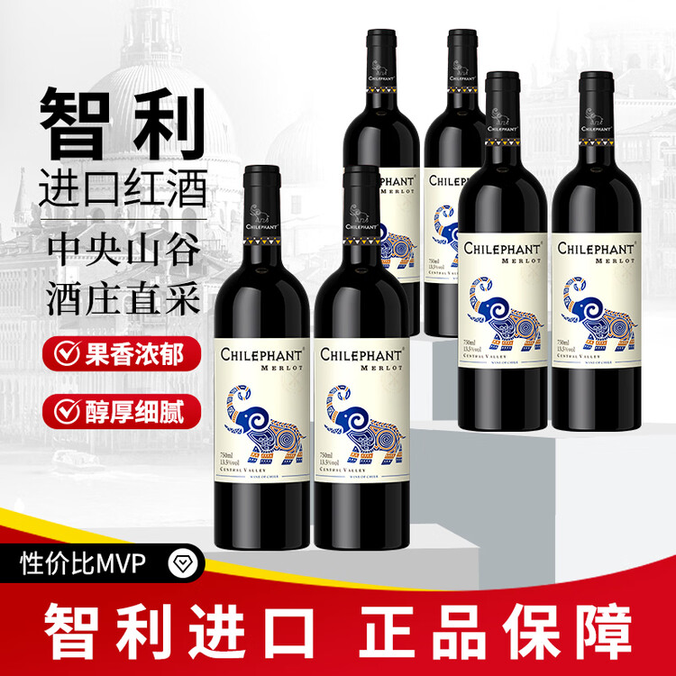 智象【热门商品】美露干红葡萄酒750ml*6整箱装智利原酒进口红酒  菜管家商品