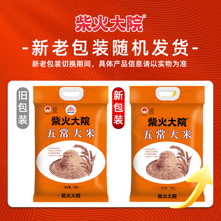 柴火大院 五常大米 20斤(五常稻香米  东北大米10kg) 菜管家商品