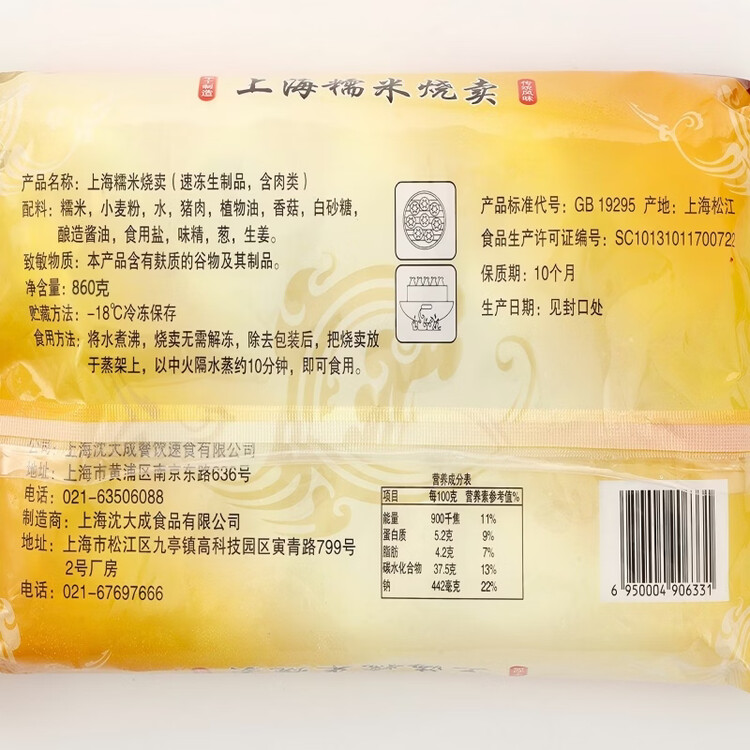 沈大成上海糯米烧卖860g24个手工烧麦儿童早餐早餐早点面点 老字号 菜管家商品